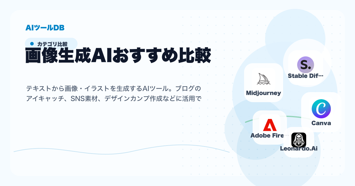 画像生成AIの料金、無料プラン、日本語対応、商用利用を比較する挿し絵