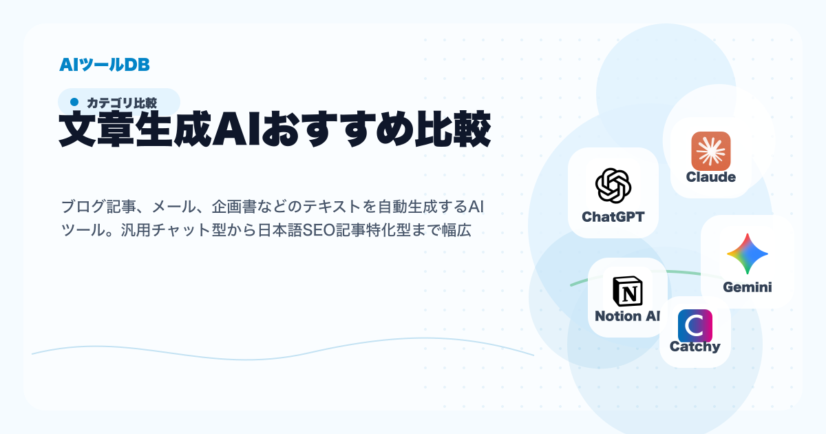 文章生成AIの料金、無料プラン、日本語対応、商用利用を比較する挿し絵