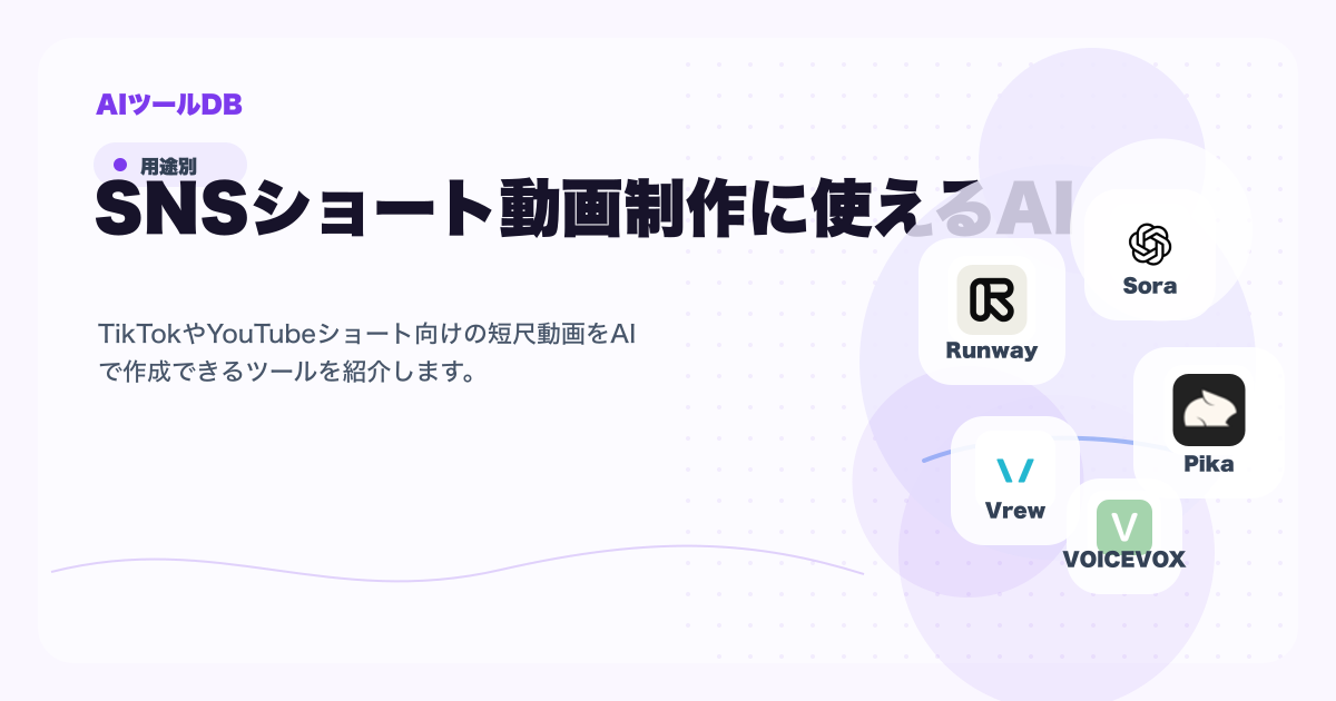 SNSショート動画制作に使えるAIツール候補を比較する挿し絵