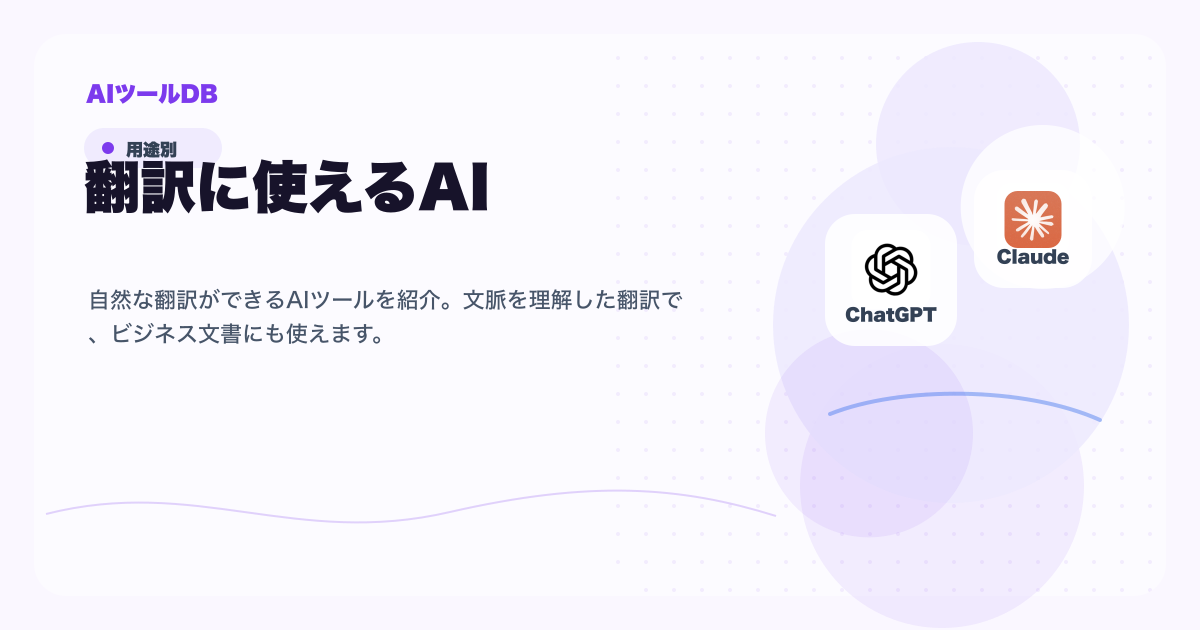 翻訳に使えるAIツール候補を比較する挿し絵